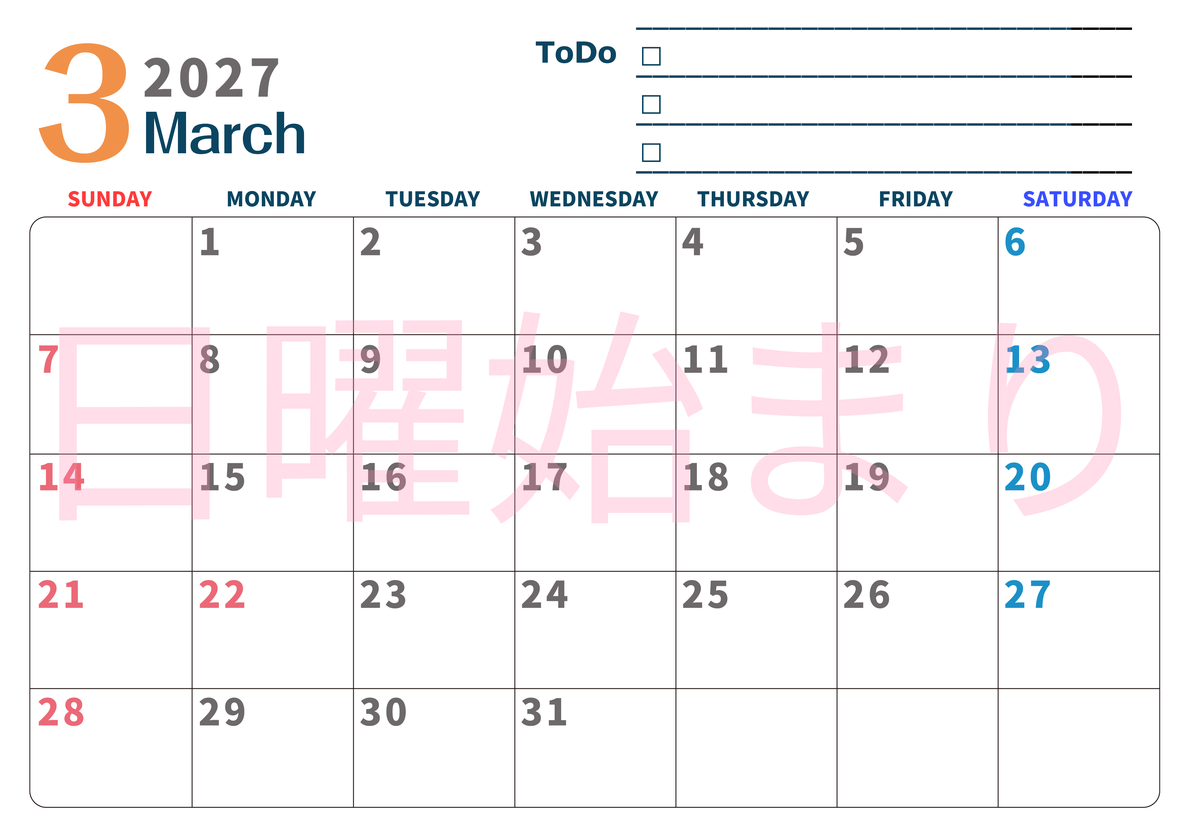 3月カレンダー2027年(印刷用)は横型日曜始まりでToDoリストつき♪使いやすいおすすめ無料素材♪ 【No.202701390300】
