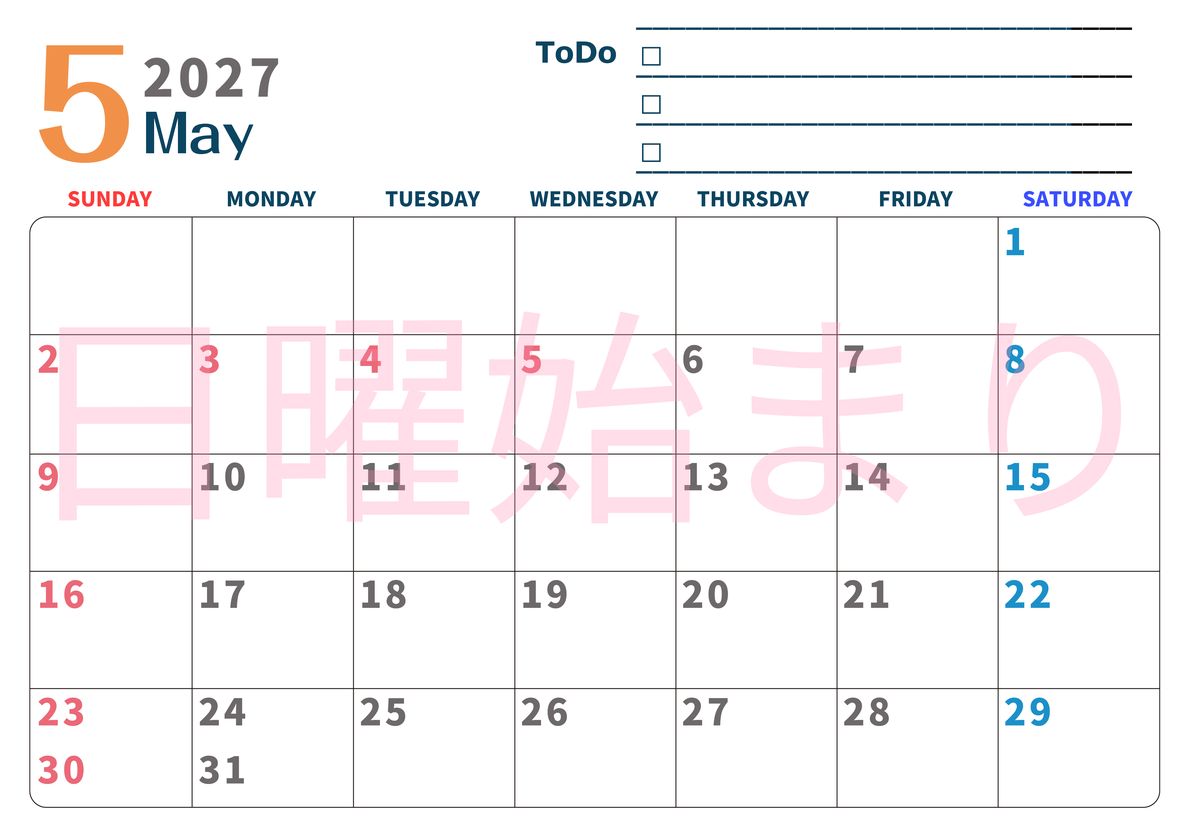 5月カレンダー2027年(印刷用)は横型日曜始まりでToDoリストつき♪使いやすいおすすめ無料素材♪ 【No.202701390500】