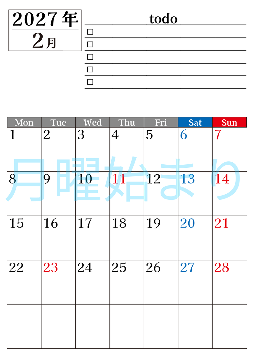 2027年2月カレンダーは縦型月曜始まりのToDoリスト付き！資格や受験勉強の計画・継続習慣にぴったり：無料 【No.202701490211】