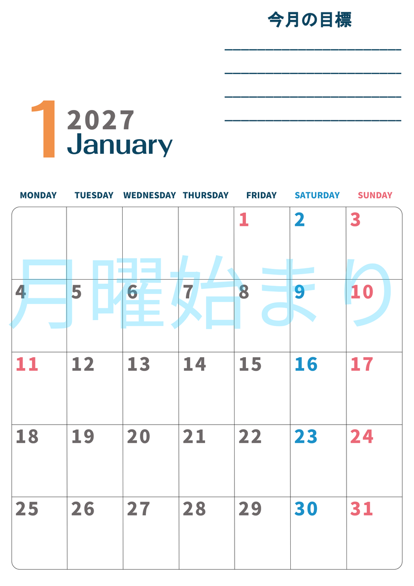 カレンダー2027年1月は縦型月曜始まりで目標設定もできる無料ダウンロード素材！ 【No.202701510111】