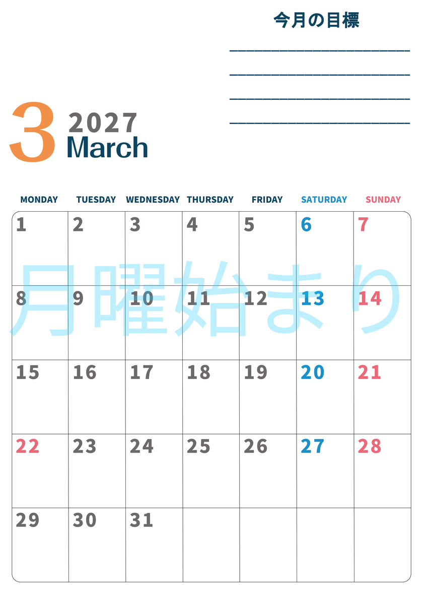 カレンダー2027年3月は縦型月曜始まりで目標設定もできる無料ダウンロード素材！ 【No.202701510311】