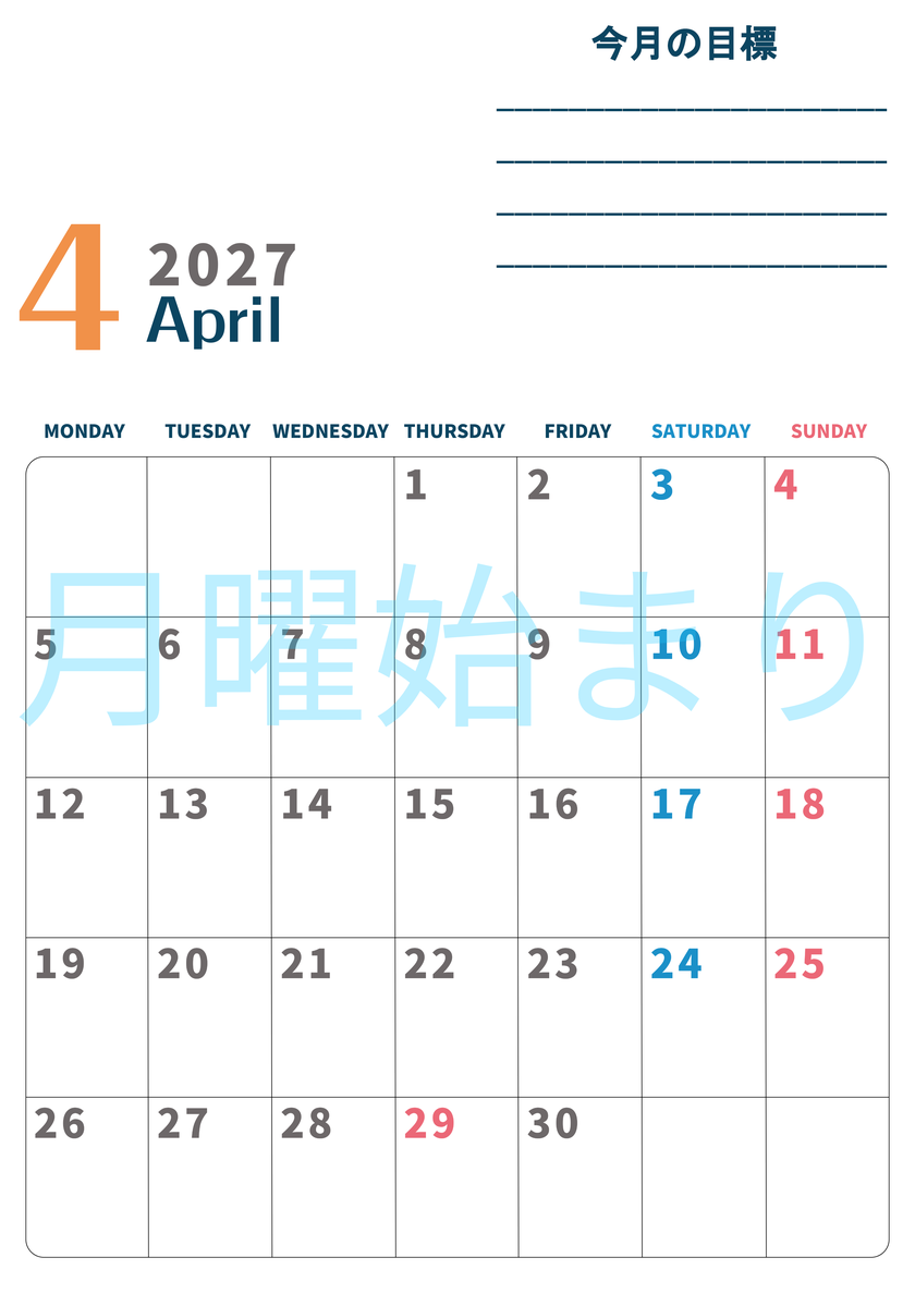 カレンダー2027年4月は縦型月曜始まりで目標設定もできる無料ダウンロード素材！ 【No.202701510411】