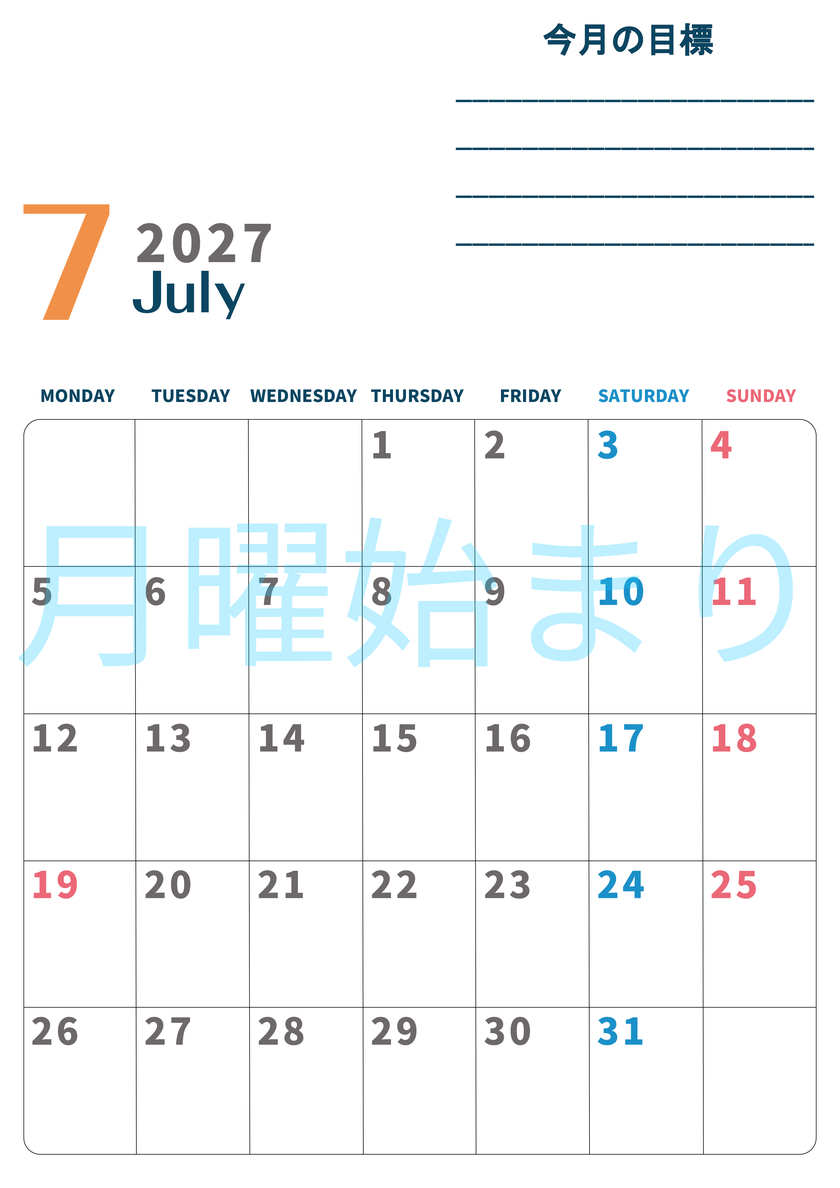 カレンダー2027年7月は縦型月曜始まりで目標設定もできる無料ダウンロード素材！ 【No.202701510711】
