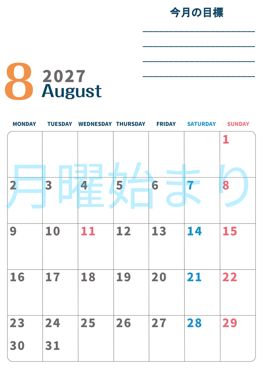 カレンダー2027年8月は縦型月曜始まりで目標設定もできる無料ダウンロード素材！ 【No.202701510811】