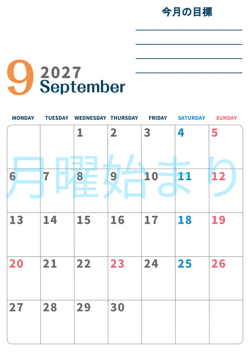 カレンダー2027年9月は縦型月曜始まりで目標設定もできる無料ダウンロード素材！ 【No.202701510911】