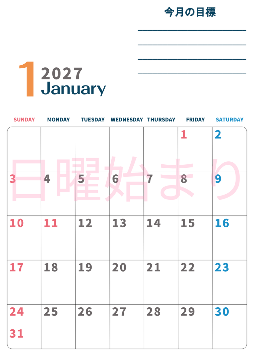 カレンダー2027年1月は縦型日曜始まりで目標設定もできる無料ダウンロード素材！ 【No.202701510110】