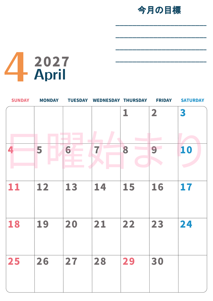 カレンダー2027年4月は縦型日曜始まりで目標設定もできる無料ダウンロード素材！ 【No.202701510410】