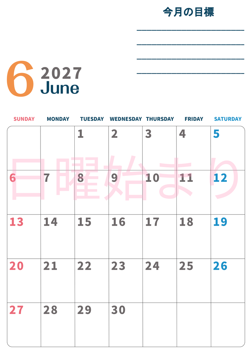 カレンダー2027年6月は縦型日曜始まりで目標設定もできる無料ダウンロード素材！ 【No.202701510610】
