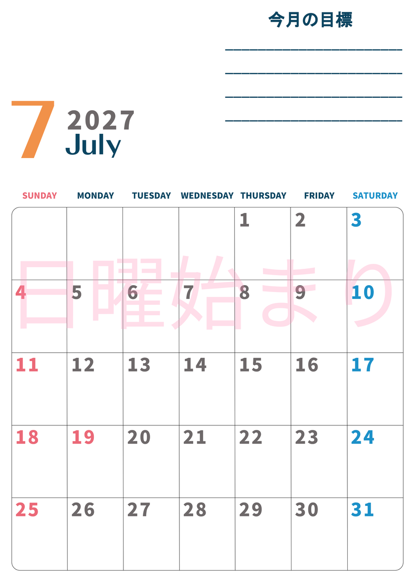 カレンダー2027年7月は縦型日曜始まりで目標設定もできる無料ダウンロード素材！ 【No.202701510710】