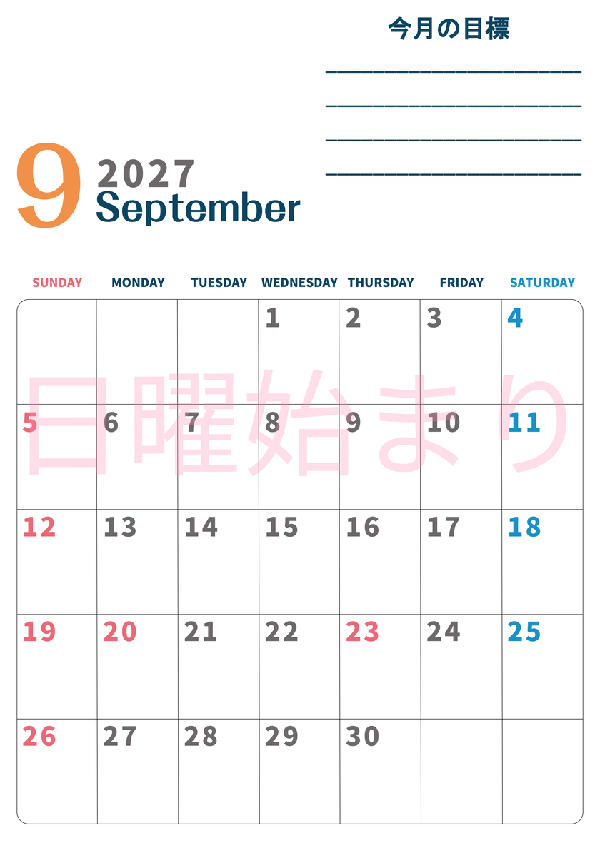 カレンダー2027年9月は縦型日曜始まりで目標設定もできる無料ダウンロード素材！ 【No.202701510910】