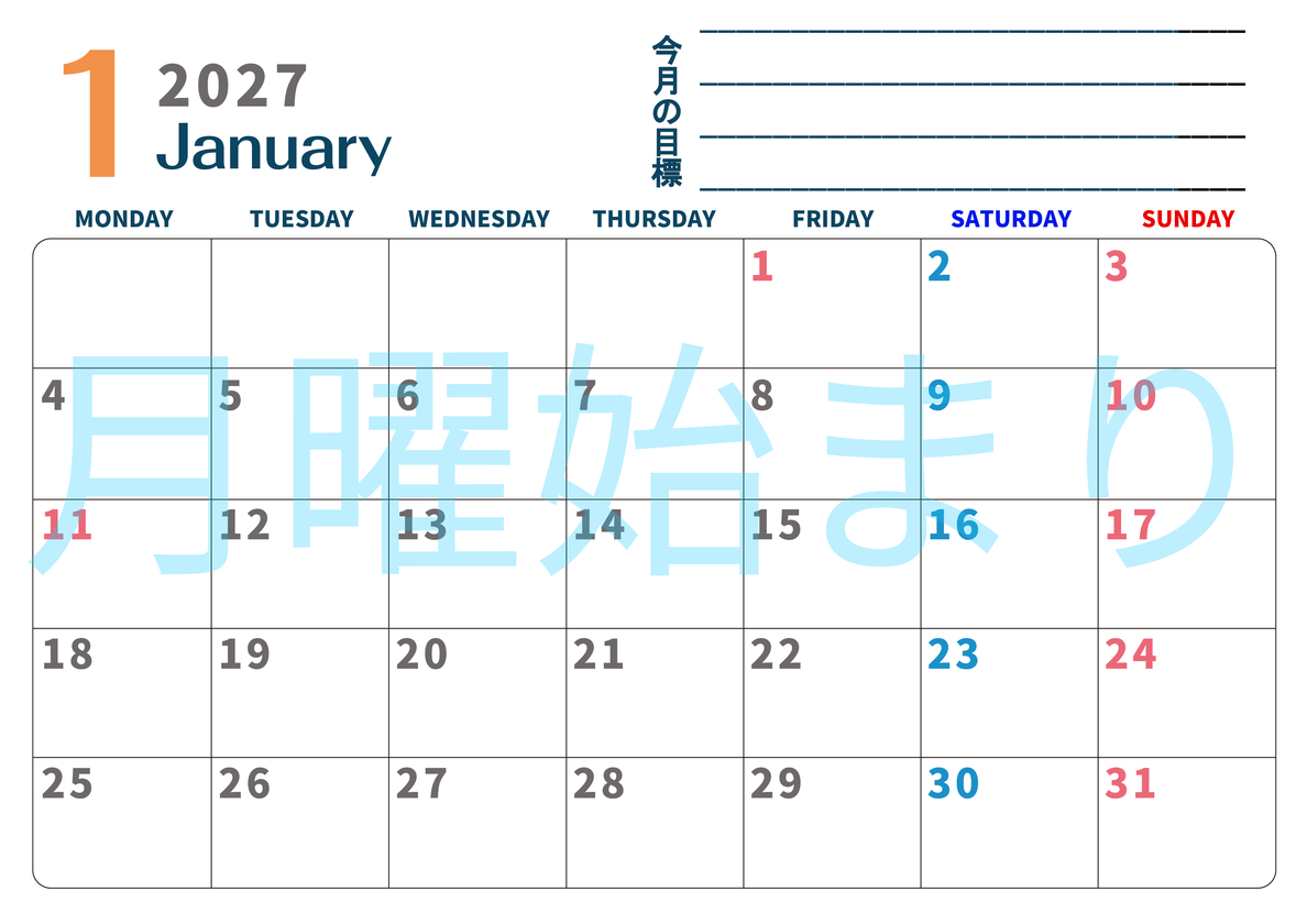 カレンダー2027年1月は横型月曜始まりで目標設定もできる無料ダウンロード素材！ 【No.202701510101】