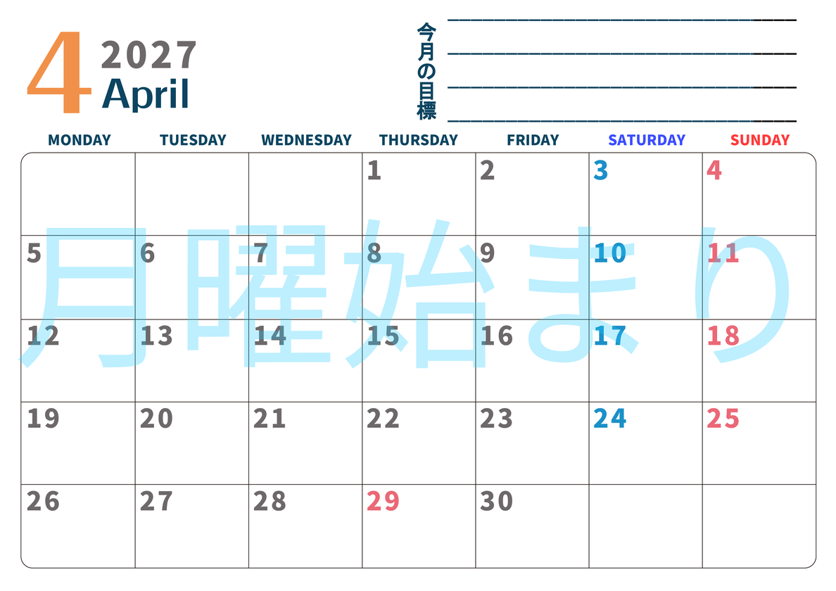 カレンダー2027年4月は横型月曜始まりで目標設定もできる無料ダウンロード素材！ 【No.202701510401】