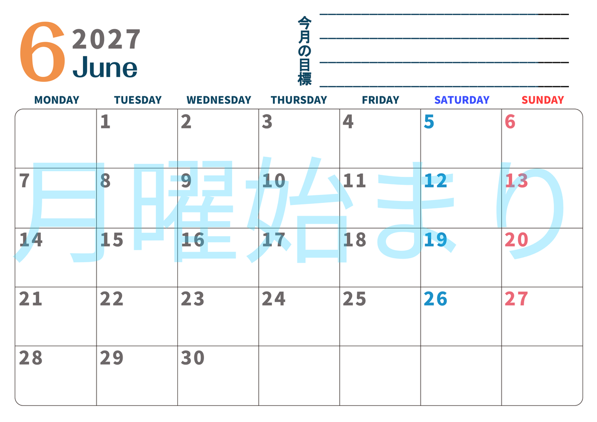 カレンダー2027年6月は横型月曜始まりで目標設定もできる無料ダウンロード素材！ 【No.202701510601】
