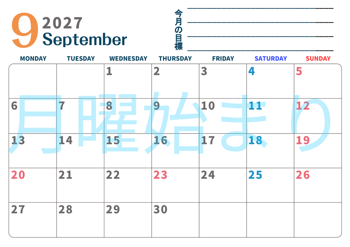 カレンダー2027年9月は横型月曜始まりで目標設定もできる無料ダウンロード素材！ 【No.202701510901】