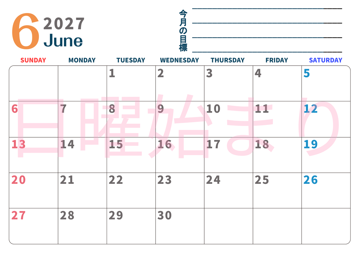 カレンダー2027年6月は横型日曜始まりで目標設定もできる無料ダウンロード素材！ 【No.202701510600】