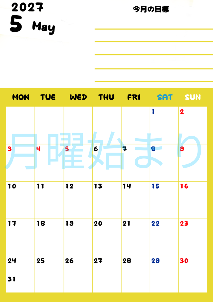 カレンダー2027年5月は縦型月曜始まりで目標管理しやすいし使いやすい♪無料／A4サイズ印刷 【No.202701520511】