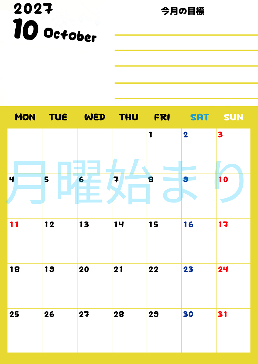 カレンダー2027年10月は縦型月曜始まりで目標管理しやすいし使いやすい♪無料／A4サイズ印刷 【No.202701521011】