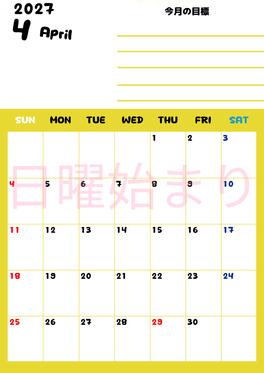 カレンダー2027年4月は縦型日曜始まりで目標管理しやすいし使いやすい♪無料／A4サイズ印刷 【No.202701520410】