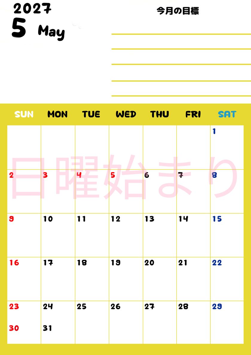 カレンダー2027年5月は縦型日曜始まりで目標管理しやすいし使いやすい♪無料／A4サイズ印刷 【No.202701520510】