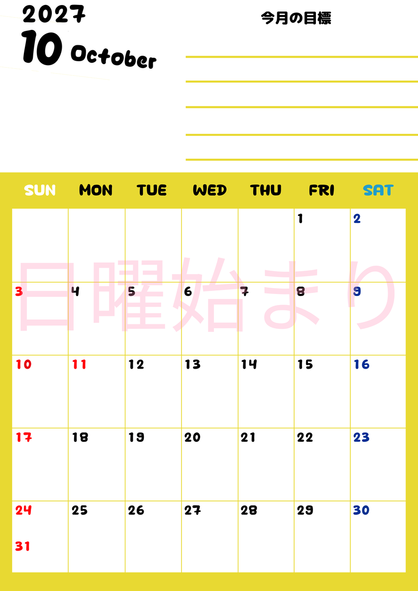 カレンダー2027年10月は縦型日曜始まりで目標管理しやすいし使いやすい♪無料／A4サイズ印刷 【No.202701521010】
