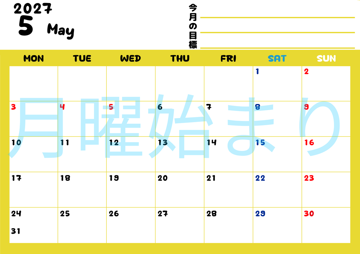 カレンダー2027年5月は横型月曜始まりで目標管理しやすいし使いやすい♪無料／A4サイズ印刷 【No.202701520501】