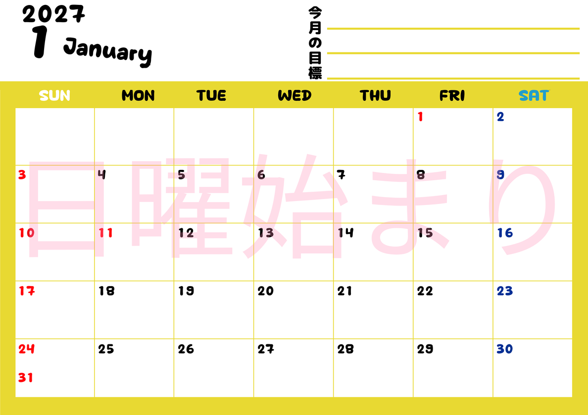 カレンダー2027年1月は横型日曜始まりで目標管理しやすいし使いやすい♪無料／A4サイズ印刷 【No.202701520100】