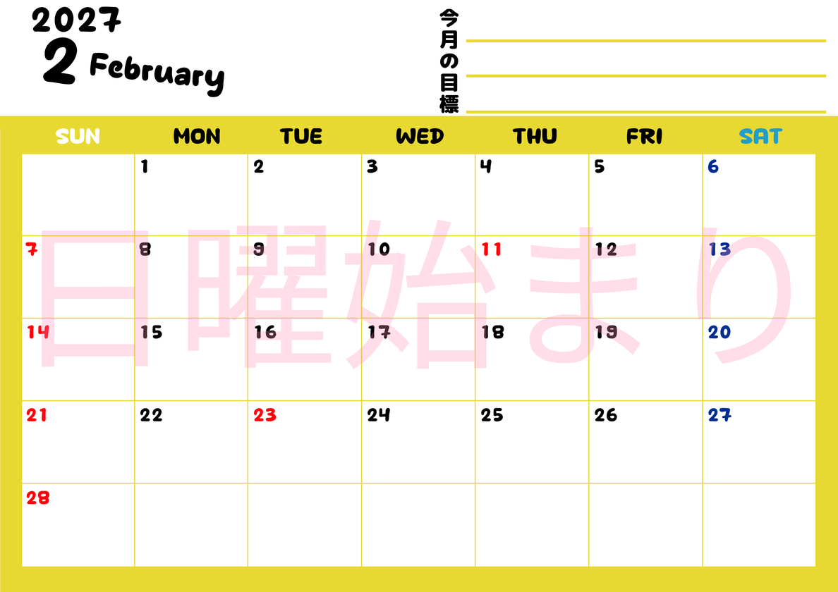 カレンダー2027年2月は横型日曜始まりで目標管理しやすいし使いやすい♪無料／A4サイズ印刷 【No.202701520200】
