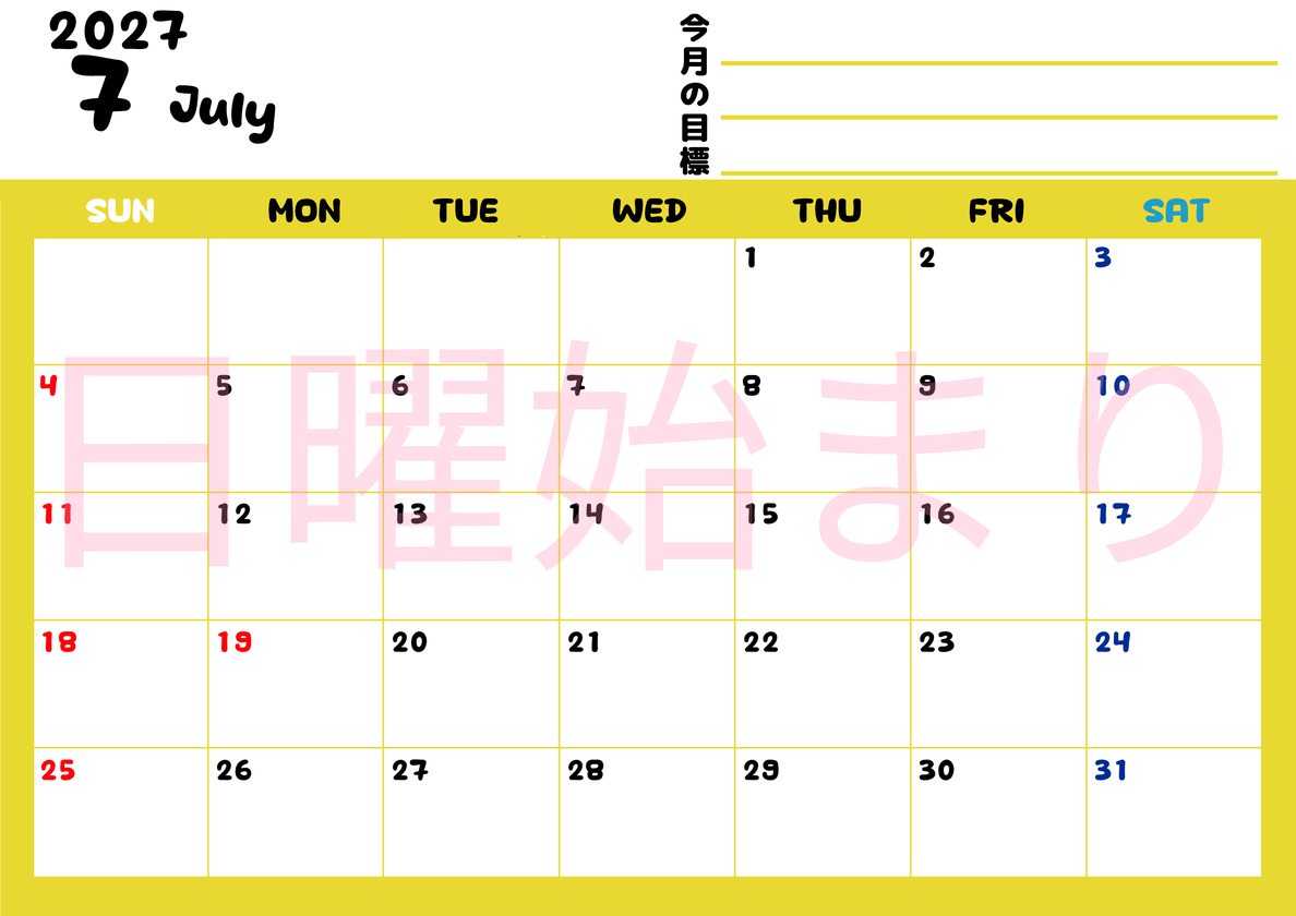 カレンダー2027年7月は横型日曜始まりで目標管理しやすいし使いやすい♪無料／A4サイズ印刷 【No.202701520700】