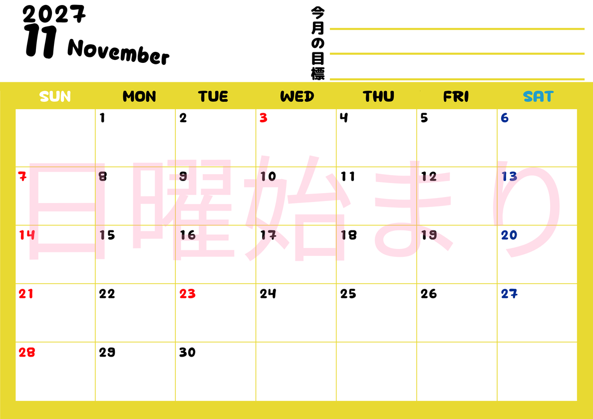 カレンダー2027年11月は横型日曜始まりで目標管理しやすいし使いやすい♪無料／A4サイズ印刷 【No.202701521100】