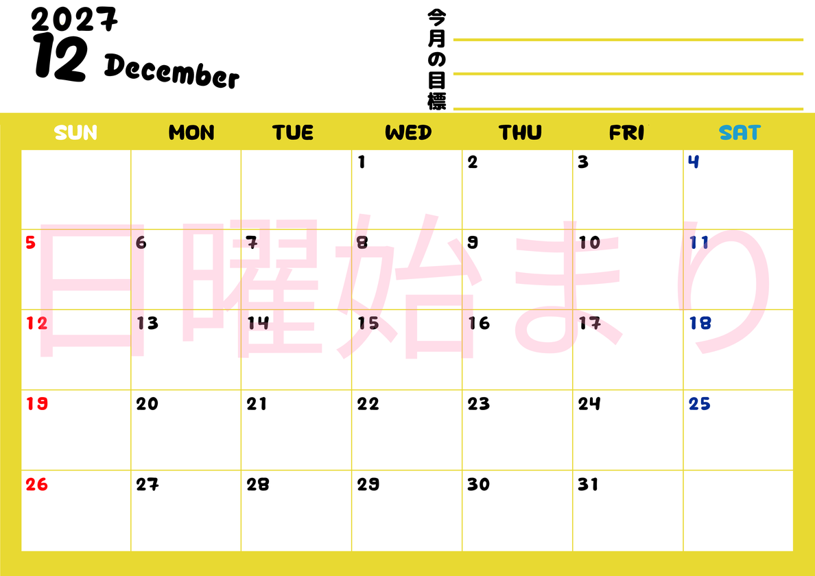 カレンダー2027年12月は横型日曜始まりで目標管理しやすいし使いやすい♪無料／A4サイズ印刷 【No.202701521200】
