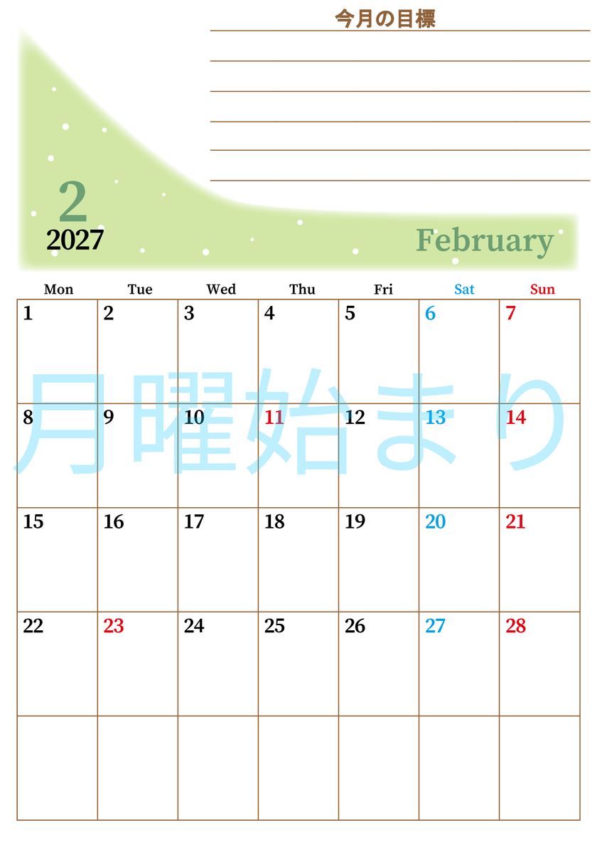 2027年2月カレンダーは縦型月曜始まりで目標管理におすすめ♪勉強を継続するのに最適：無料 【No.202701530211】