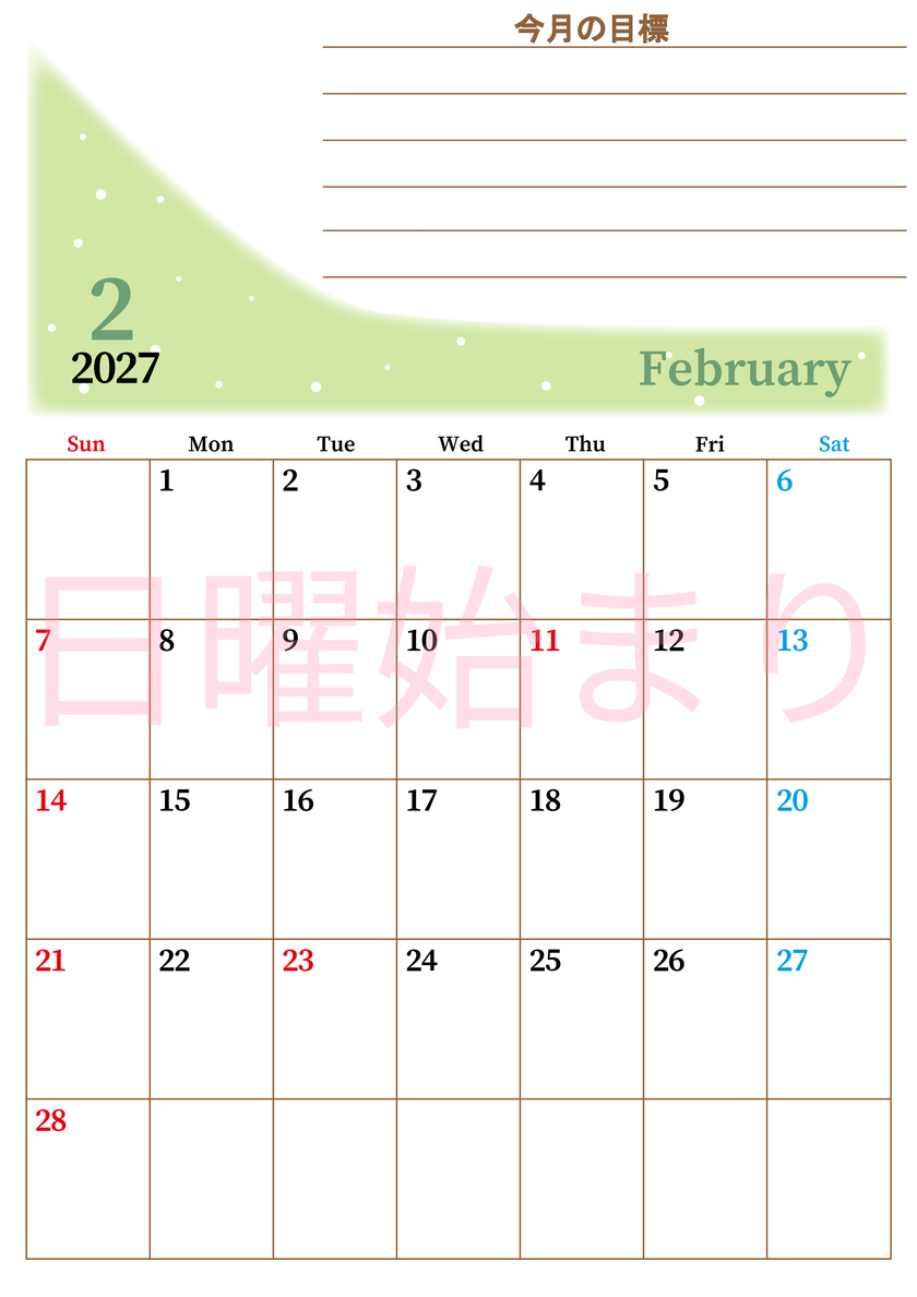 2027年2月カレンダーは縦型日曜始まりで目標管理におすすめ♪勉強を継続するのに最適：無料 【No.202701530210】