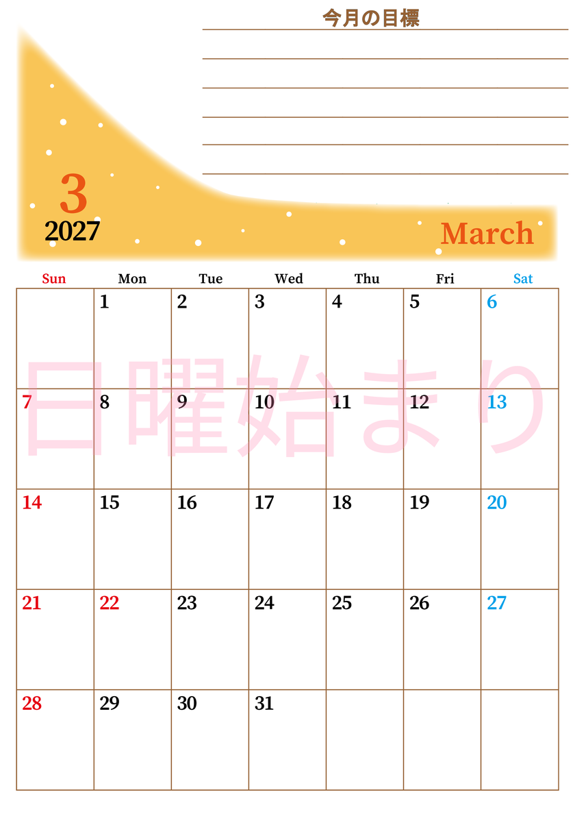 2027年3月カレンダーは縦型日曜始まりで目標管理におすすめ♪勉強を継続するのに最適：無料 【No.202701530310】
