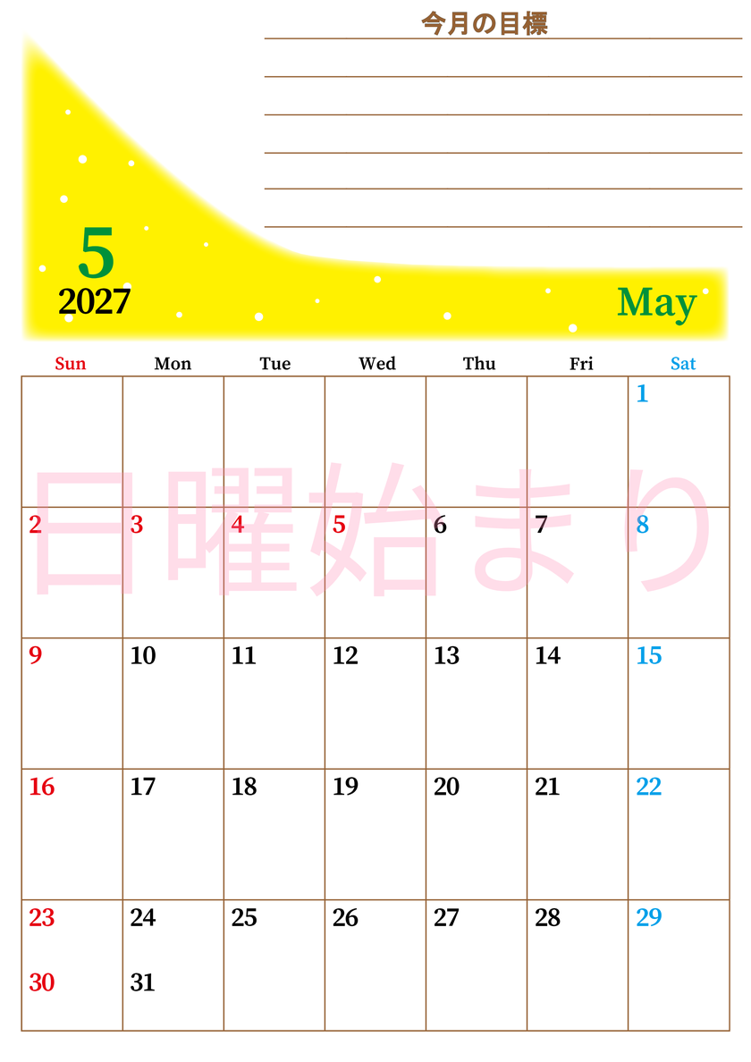 2027年5月カレンダーは縦型日曜始まりで目標管理におすすめ♪勉強を継続するのに最適：無料 【No.202701530510】