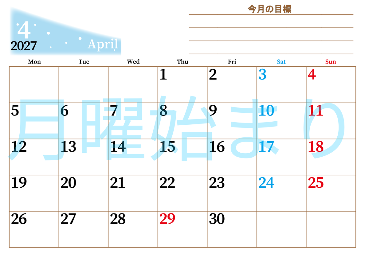 2027年4月カレンダーは横型月曜始まりで目標管理におすすめ♪勉強を継続するのに最適：無料 【No.202701530401】