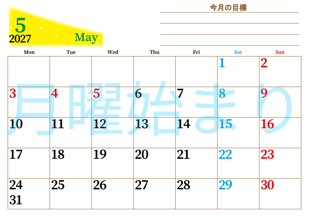 2027年5月カレンダーは横型月曜始まりで目標管理におすすめ♪勉強を継続するのに最適：無料 【No.202701530501】