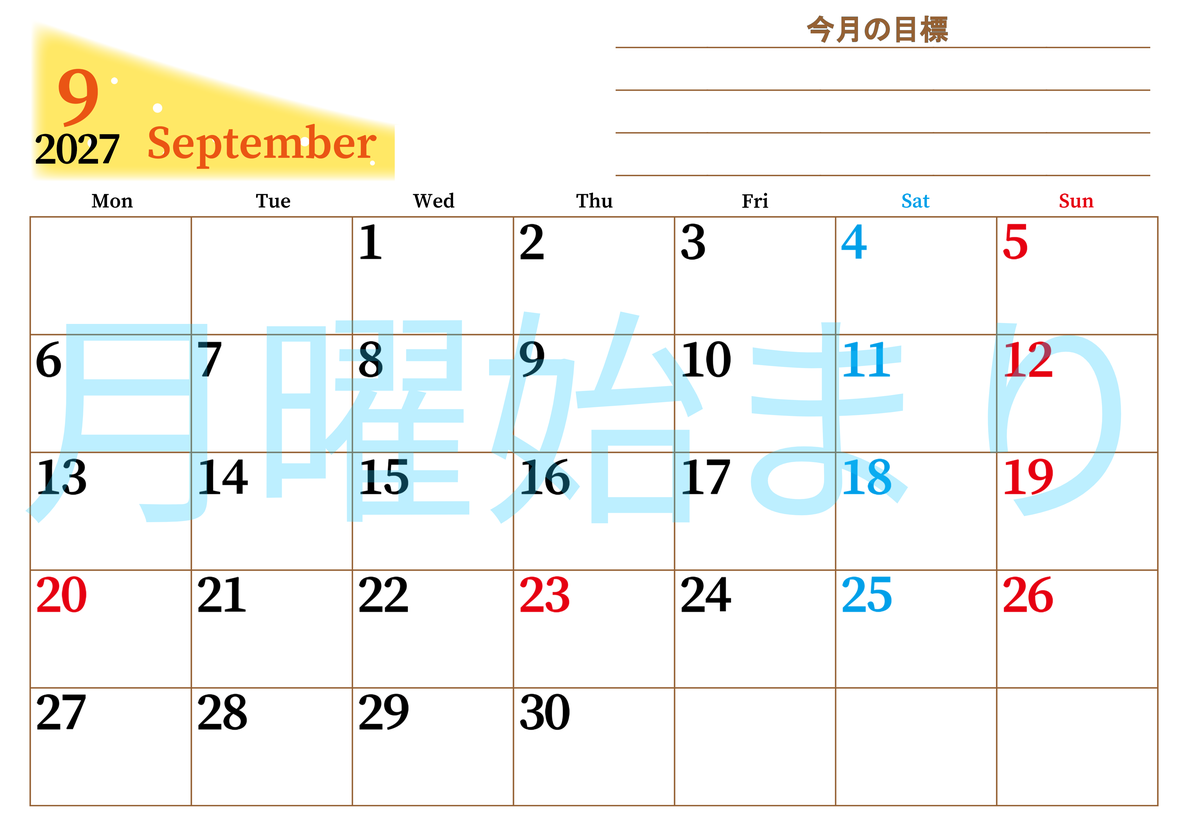 2027年9月カレンダーは横型月曜始まりで目標管理におすすめ♪勉強を継続するのに最適：無料 【No.202701530901】