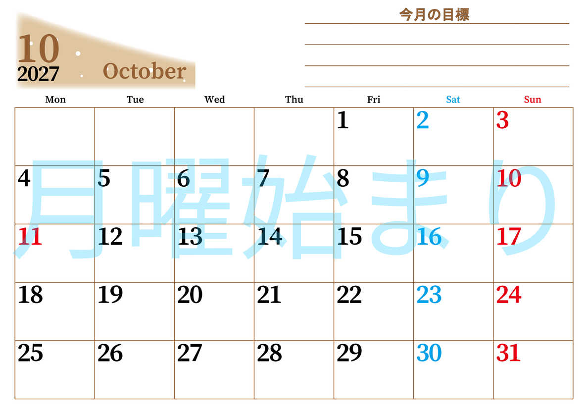 2027年10月カレンダーは横型月曜始まりで目標管理におすすめ♪勉強を継続するのに最適：無料 【No.202701531001】