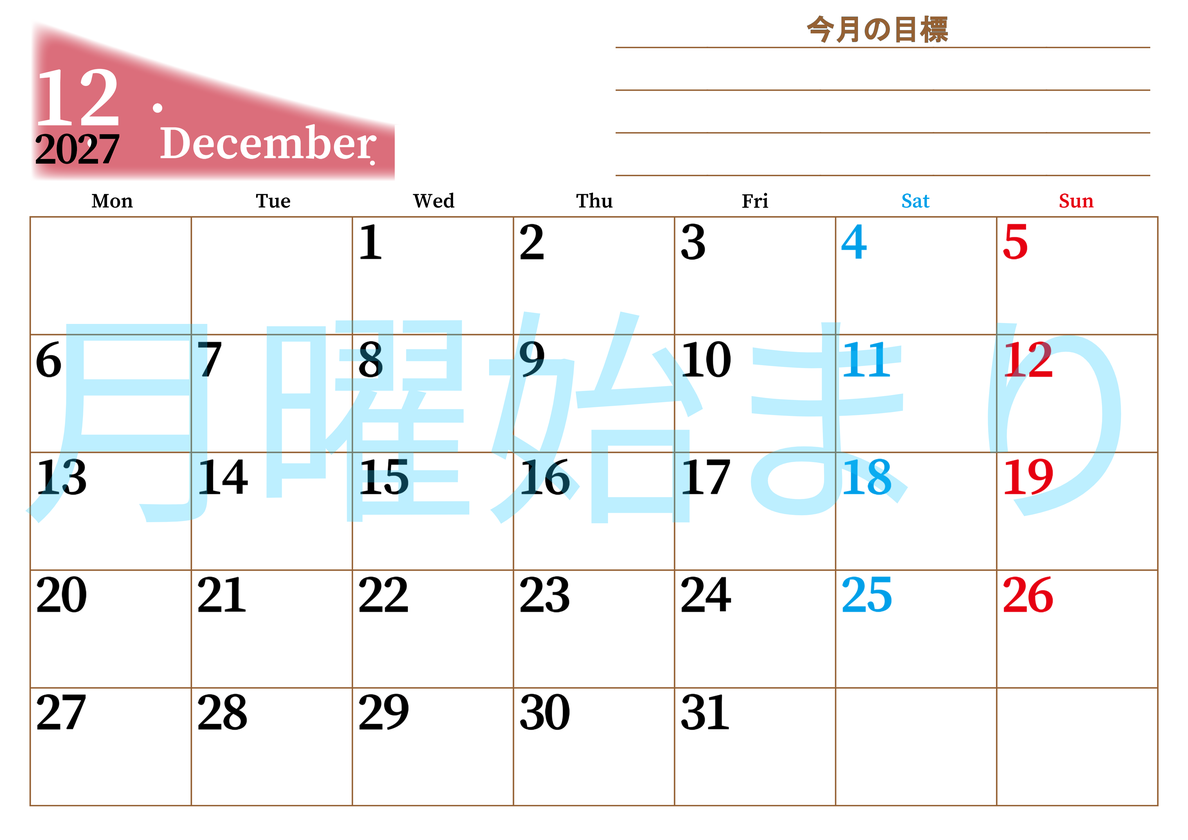 2027年12月カレンダーは横型月曜始まりで目標管理におすすめ♪勉強を継続するのに最適：無料 【No.202701531201】