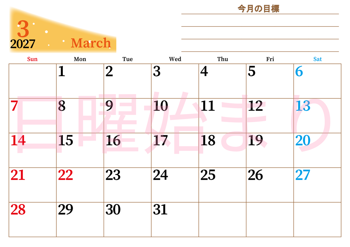 2027年3月カレンダーは横型日曜始まりで目標管理におすすめ♪勉強を継続するのに最適：無料 【No.202701530300】