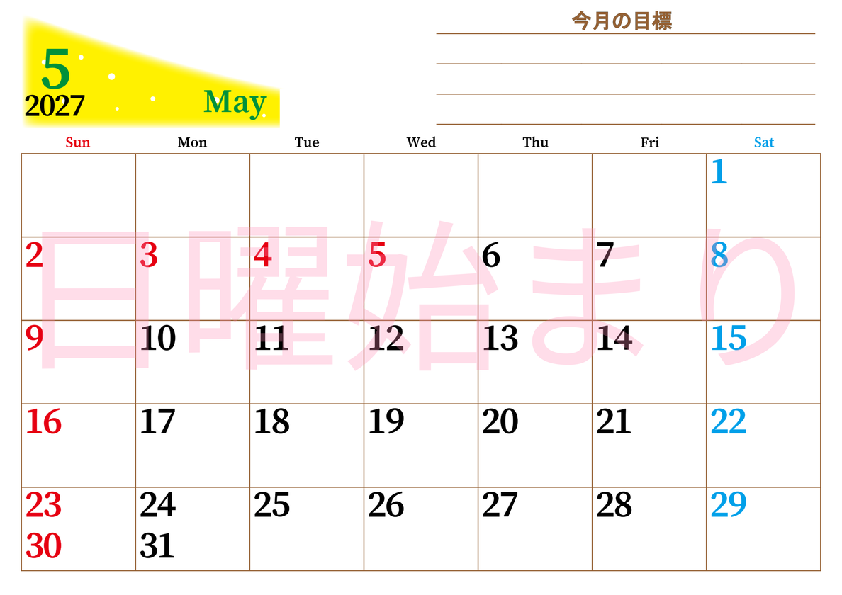 2027年5月カレンダーは横型日曜始まりで目標管理におすすめ♪勉強を継続するのに最適：無料 【No.202701530500】