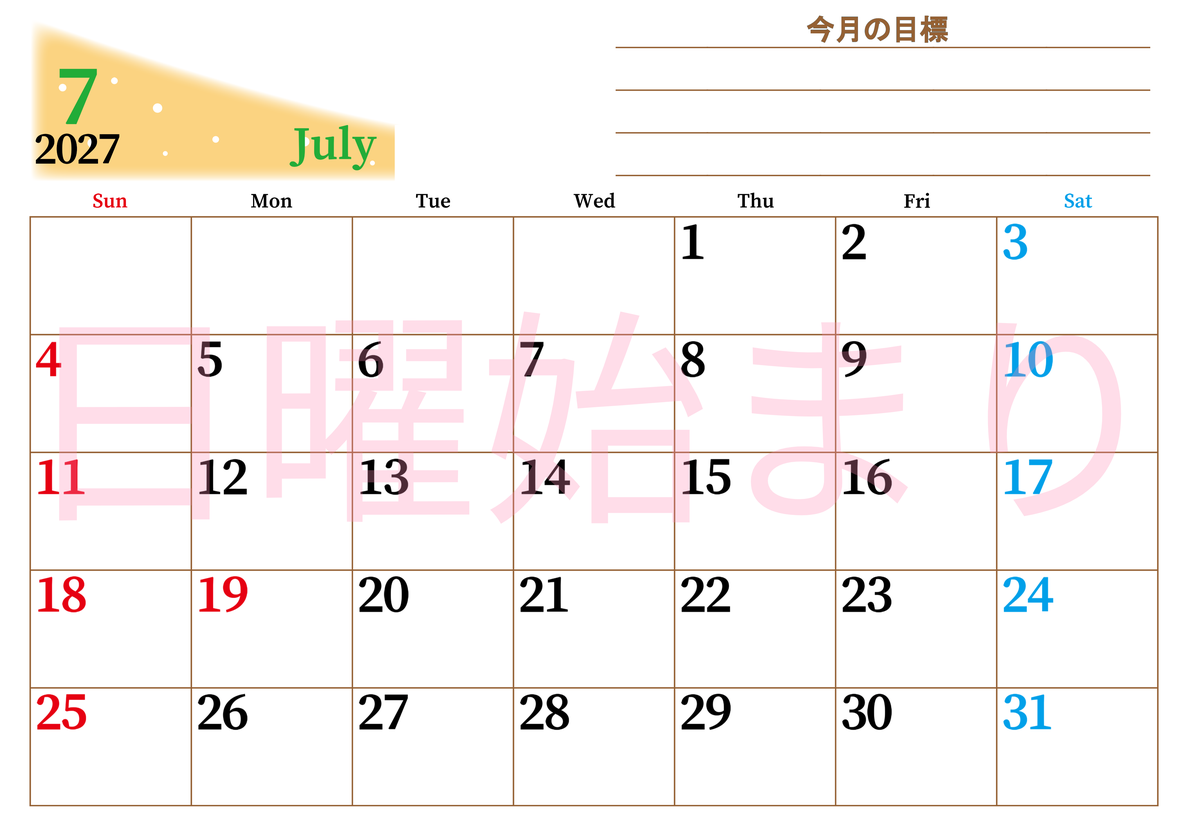 2027年7月カレンダーは横型日曜始まりで目標管理におすすめ♪勉強を継続するのに最適：無料 【No.202701530700】