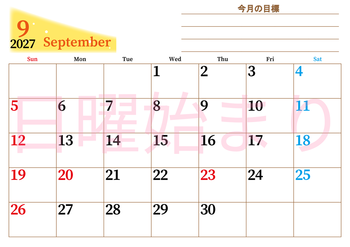 2027年9月カレンダーは横型日曜始まりで目標管理におすすめ♪勉強を継続するのに最適：無料 【No.202701530900】