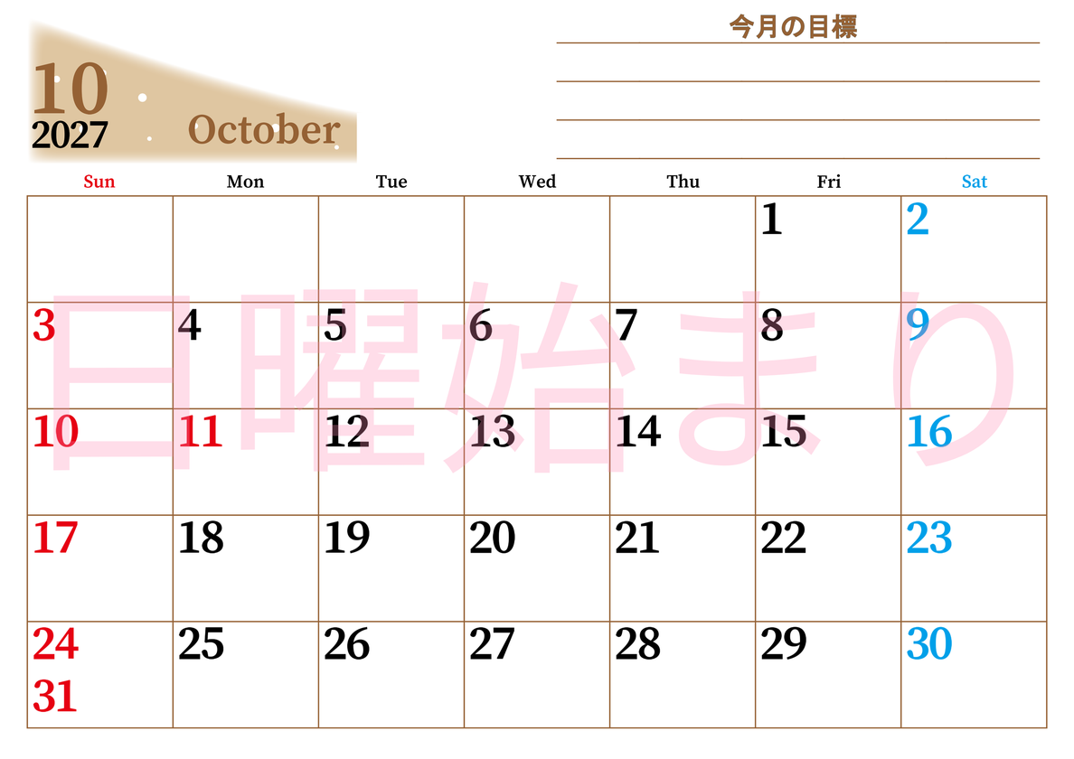 2027年10月カレンダーは横型日曜始まりで目標管理におすすめ♪勉強を継続するのに最適：無料 【No.202701531000】