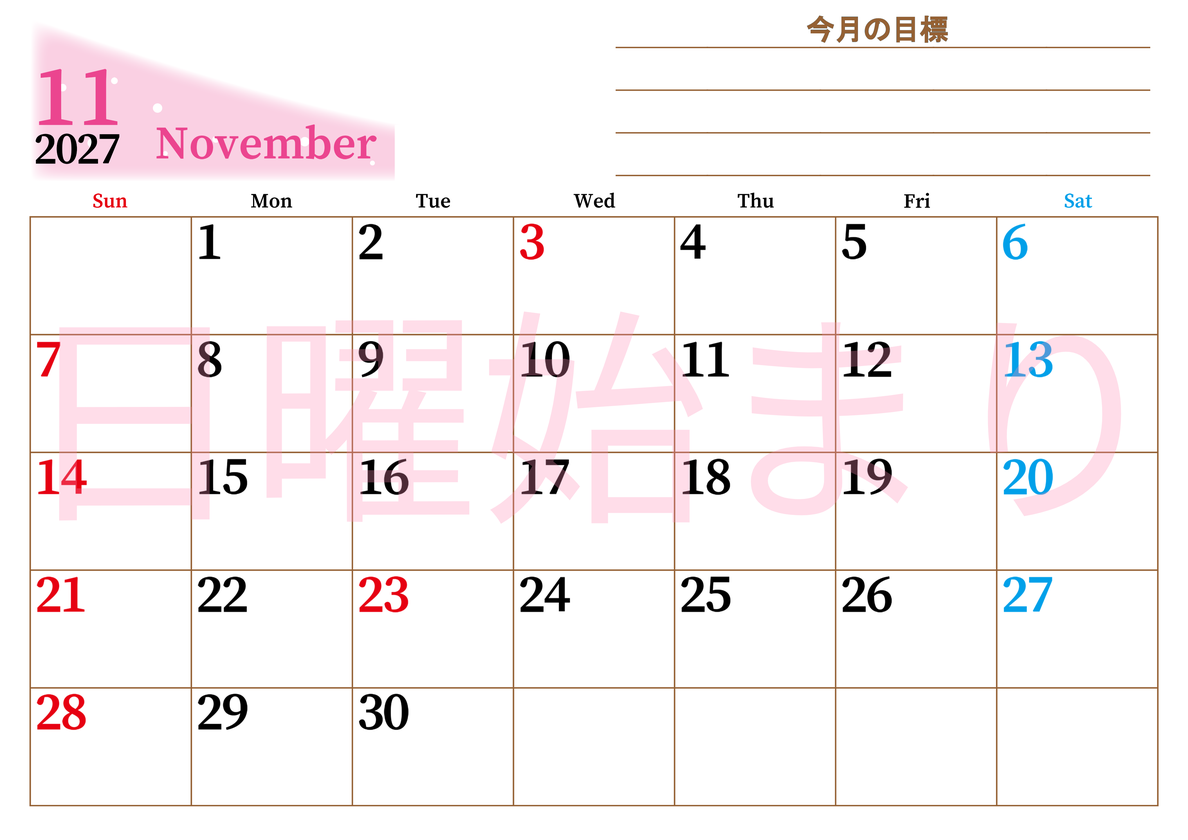 2027年11月カレンダーは横型日曜始まりで目標管理におすすめ♪勉強を継続するのに最適：無料 【No.202701531100】