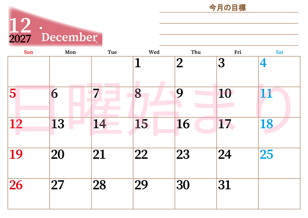2027年12月カレンダーは横型日曜始まりで目標管理におすすめ♪勉強を継続するのに最適：無料 【No.202701531200】