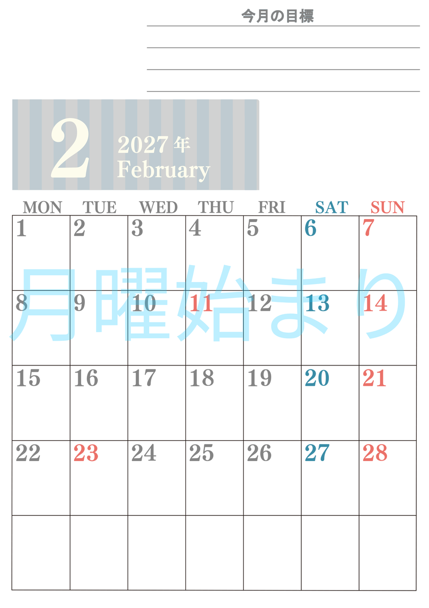 2月カレンダー2027年(無料)は縦型月曜始まりで季節の行事の絵文字イラストがかわいい♪ダウンロードは無料♪ 【No.202701540211】