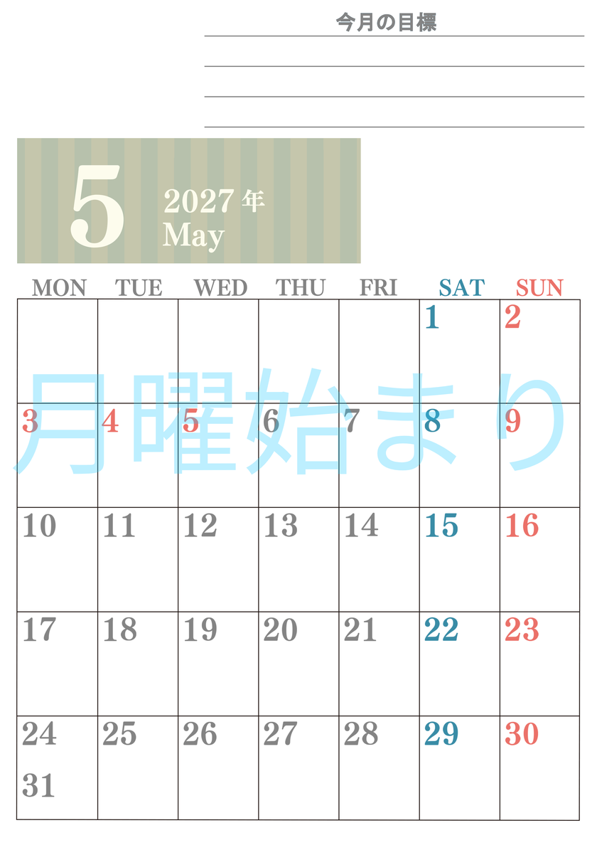5月カレンダー2027年(無料)は縦型月曜始まりで季節の行事の絵文字イラストがかわいい♪ダウンロードは無料♪ 【No.202701540511】