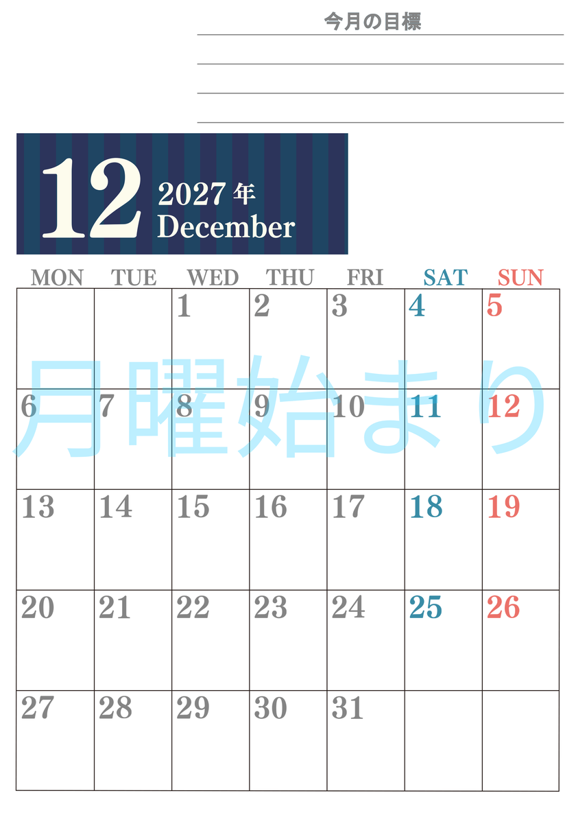 12月カレンダー2027年(無料)は縦型月曜始まりで季節の行事の絵文字イラストがかわいい♪ダウンロードは無料♪ 【No.202701541211】