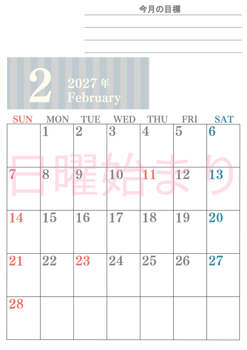 2月カレンダー2027年(無料)は縦型日曜始まりで季節の行事の絵文字イラストがかわいい♪ダウンロードは無料♪ 【No.202701540210】